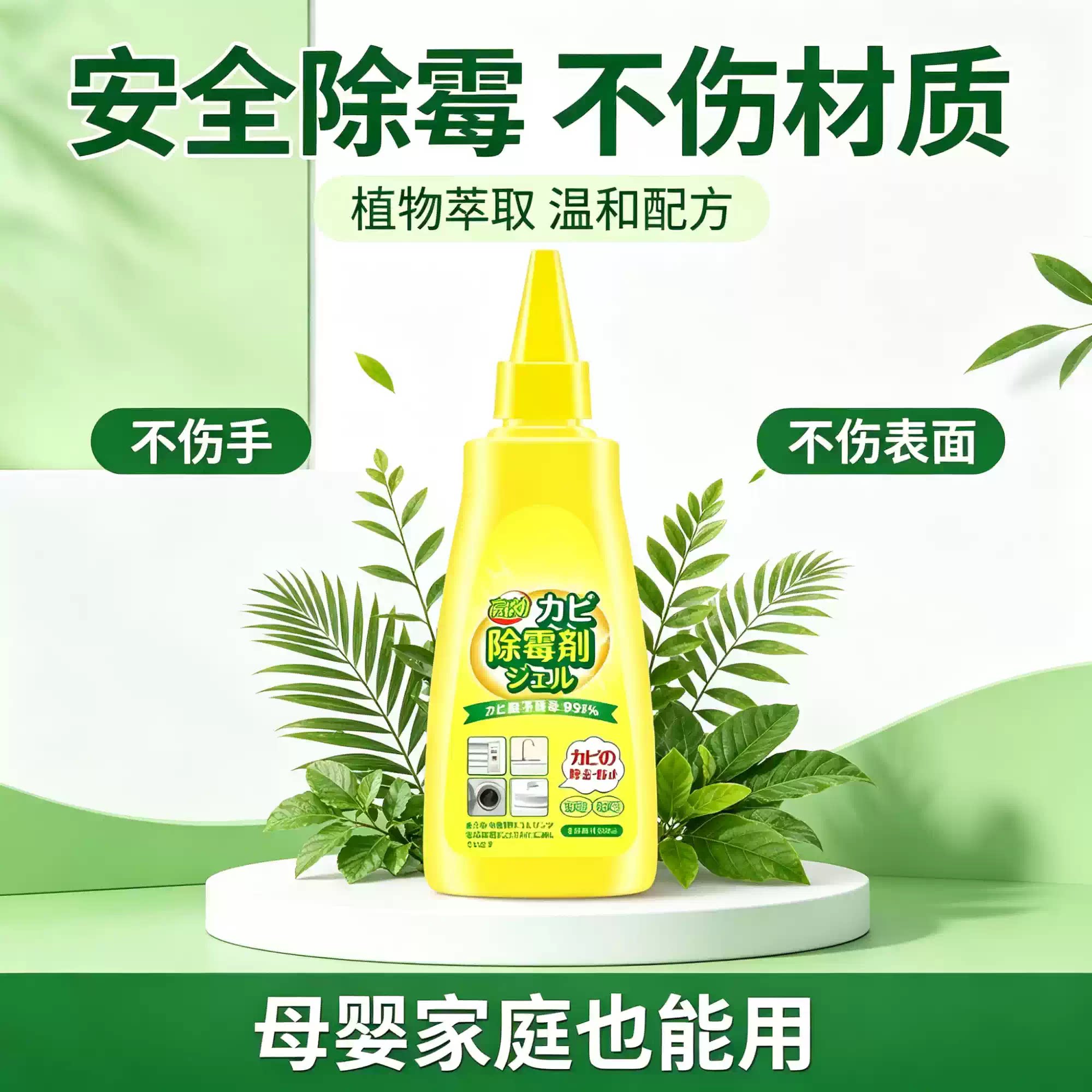 除霉啫喱水厨房浴室玻璃胶条冰箱洗衣机胶圈专用家庭装WL4
