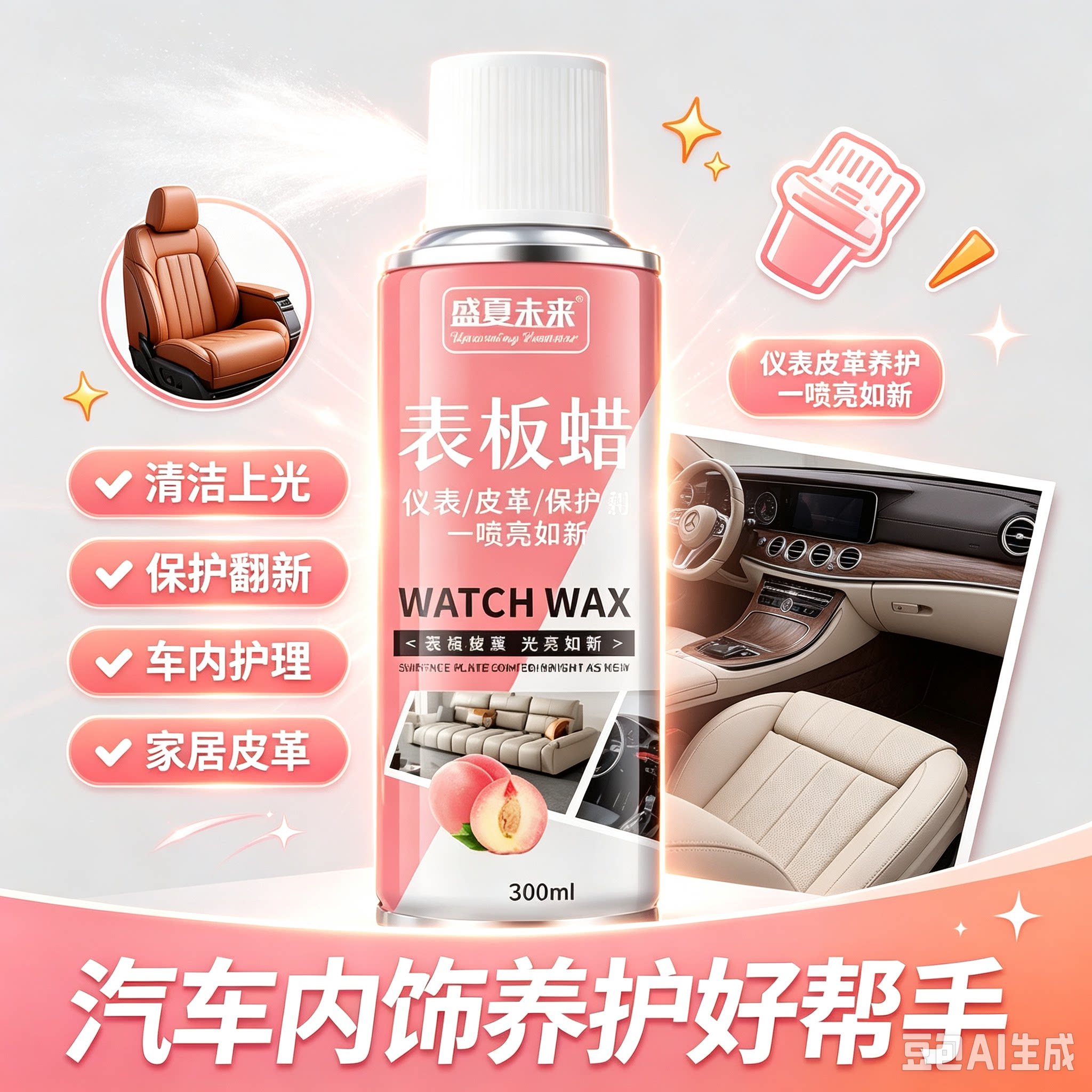 【下单立减50】表板蜡车用内饰镀膜塑料翻新剂打蜡上光保养蜡XZ