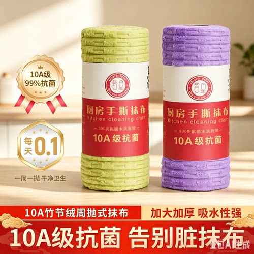 10A抗菌竹节绒懒人手撕抹布干湿两用周抛抹布家务吸水吸油水洗HF3
