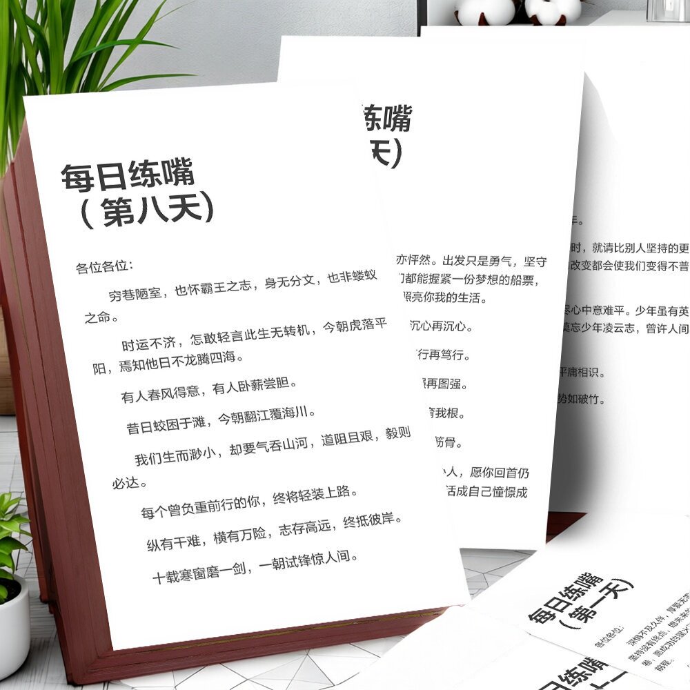 【64张大号】每日必读每日练嘴便签提升口才训练纸签便签口袋本XZ