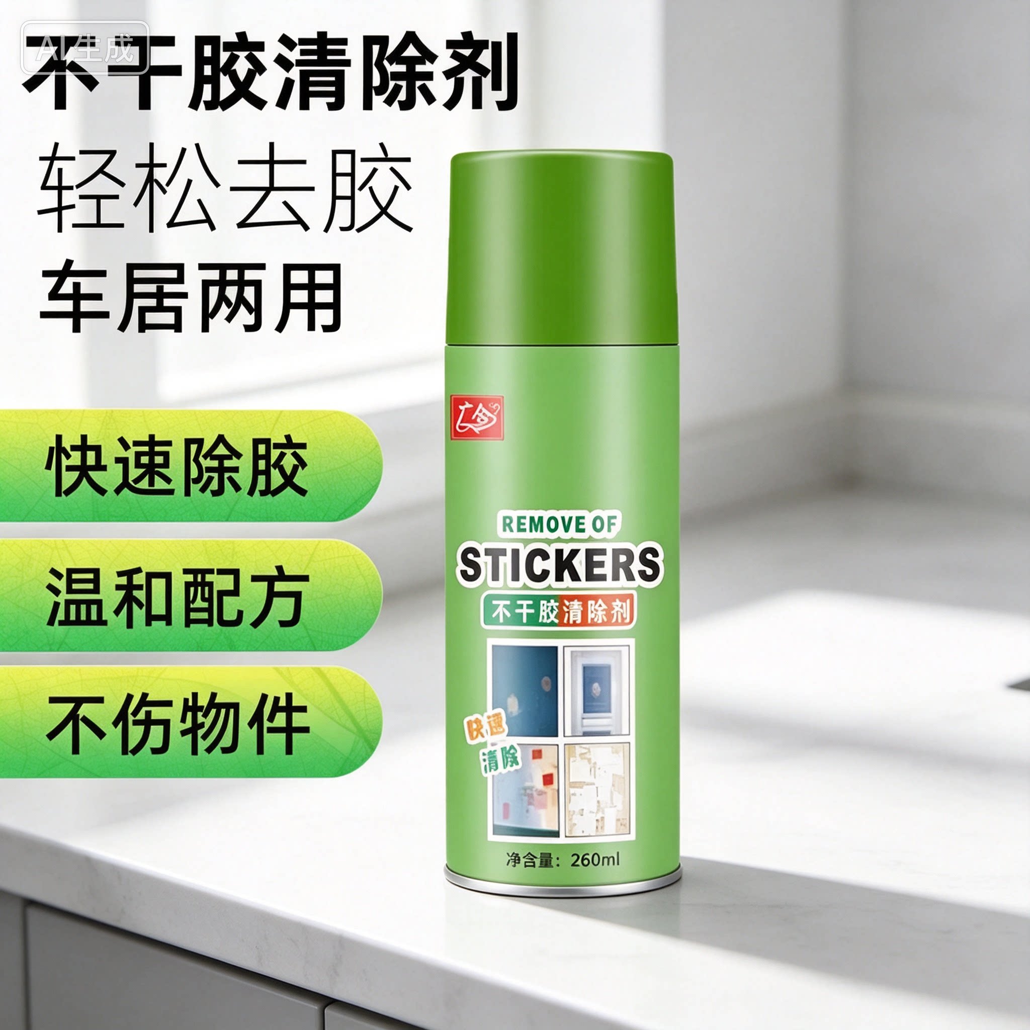 【下单立减50】家用除胶剂无痕解胶剂黏胶清洁不干胶清除剂JH