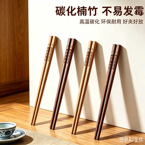 【深度高温碳化】天然楠竹筷子竹筷家用高档防霉防滑家庭餐具WL2