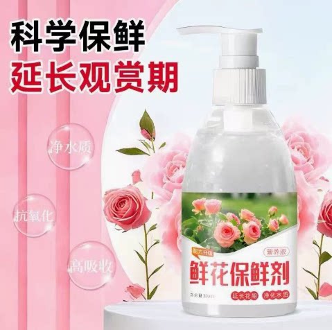 家用净化鲜花保鲜剂水培通用型延长插切花花期祛味芳香剂WJ