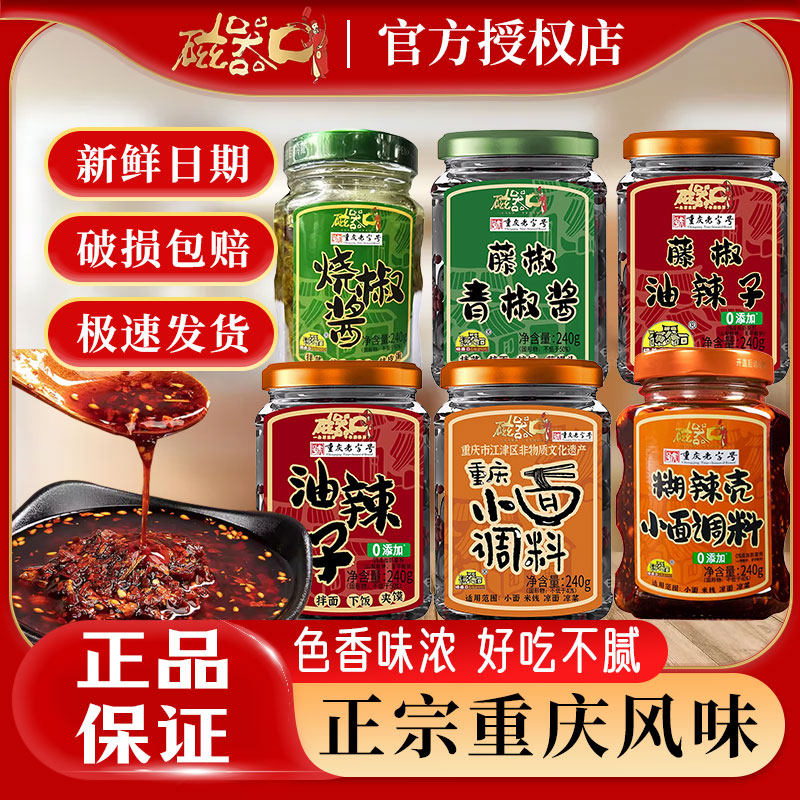 磁器口油辣子重庆风味