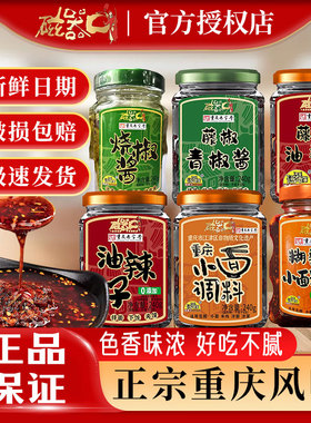 重庆老字号磁器口油辣子300g瓶装烧椒酱小面调料拌菜拌面下饭辣椒