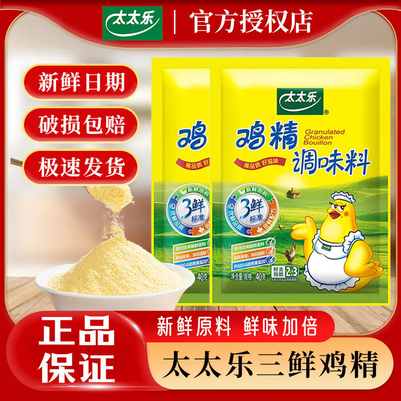 太太乐三鲜鸡精40g*10袋鸡精调味料商用炒菜煲汤提鲜替代味精,粮油调味/速食/干货/烘焙,鸡精/味精/鸡粉,淘宝优惠券,粉丝福利购,淘宝优惠卷
