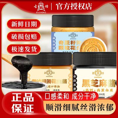 古钟花生芝麻酱拌面抹吐司