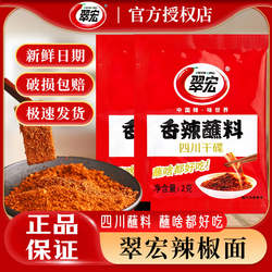 翠宏香辣蘸料2g3g小袋四川干碟烤肉烧烤烤串火锅蘸料家用调味料