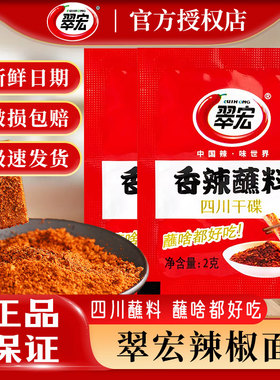 翠宏香辣蘸料2g3g小袋四川干碟烤肉烧烤烤串火锅蘸料家用调味料