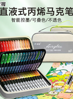 掌握直液式丙烯软头马克笔168色布袋小学生专用可叠色不透色可水洗无毒儿童水彩笔120色60色涂色马克笔美术画