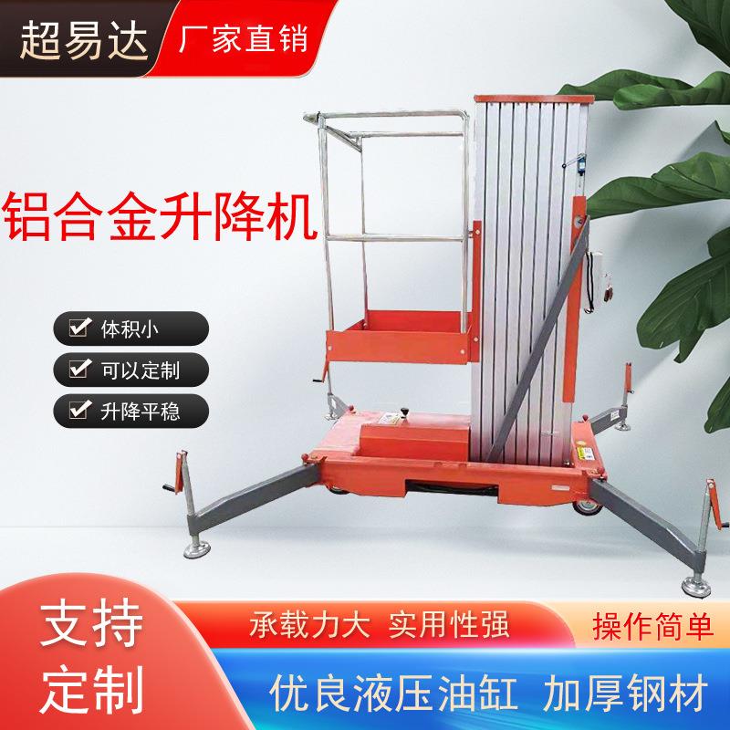 电动液压升降平台高空作业升降梯移动式升降台小型铝合金升降机