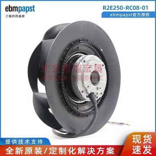 R2E250-RC08-01 ebmpapst RadiCal风轮 250mm 230W 1.02A 风机