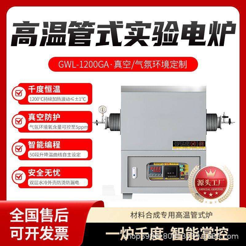 高温管式实验电炉工业陶瓷加工超温自动断电支持规格尺寸现做源头