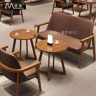 咖啡厅实木沙发桌椅组合奶茶店洽谈休闲书屋办公休息区双人沙发