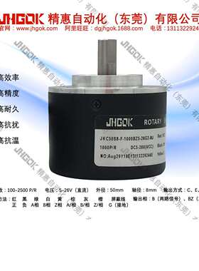 1000脉冲F型通用旋转编码器JKC50S8-F-1000BZ5-26G2外径50mm内8mm