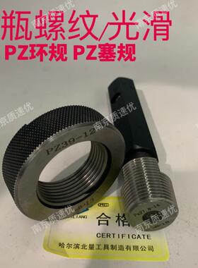 哈尔滨气瓶螺纹规光面规钢瓶环规塞规PZ19.2PZ27.8PZ39通止规