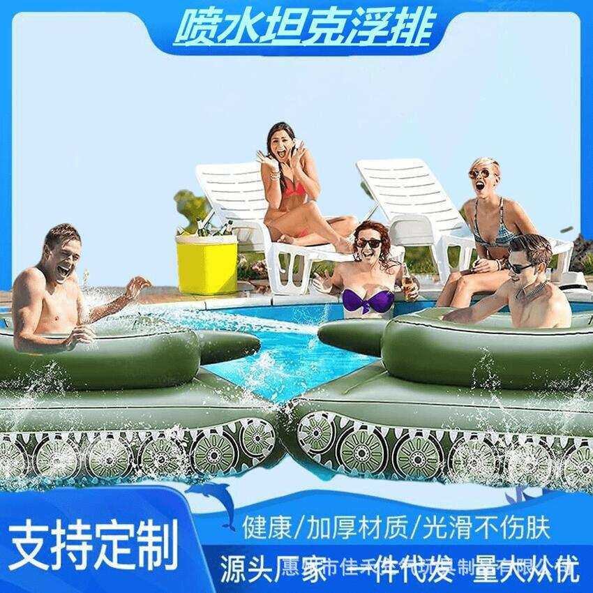 现货 充气喷水坦克喷洒装甲车坦克炮浮排 成人儿童水上坐椅漂浮床