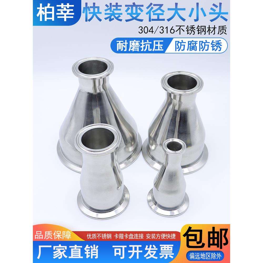 316L不锈钢卫生级快装大小头卡箍卡盘异径同心变径大小头255064