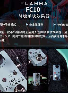 FLAMMA电吉他降噪迷你单块效果器经典干净自然音色FC10