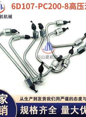挖机配件PC200210220240-8高压油管6D107发动机柴油泵高压油管
