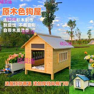 冬季保暖狗窝户外实木狗屋室内猫屋大型中型犬狗笼子室外防雨防腐