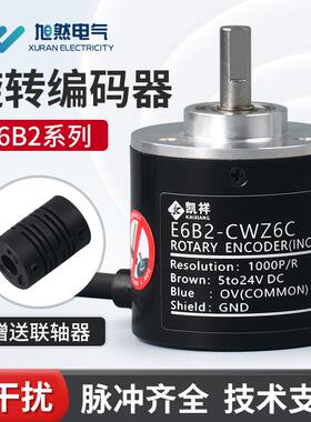 厂家旋转增量式编码器E6B2-CWZ6光电式旋转增量型编码器
