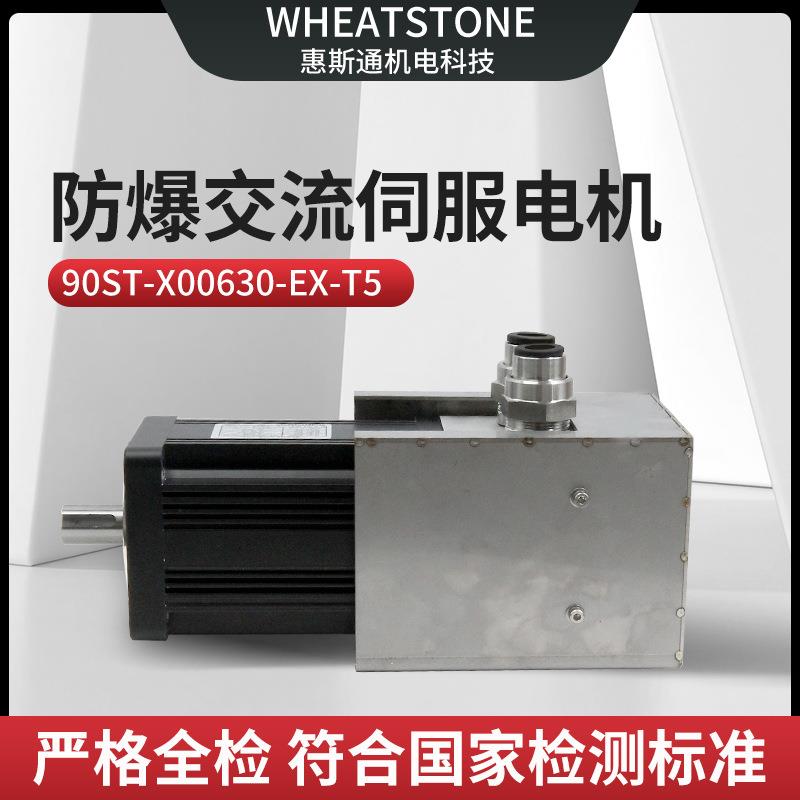 T5国产防爆伺服电机90系列200W防爆交流伺服电机220V