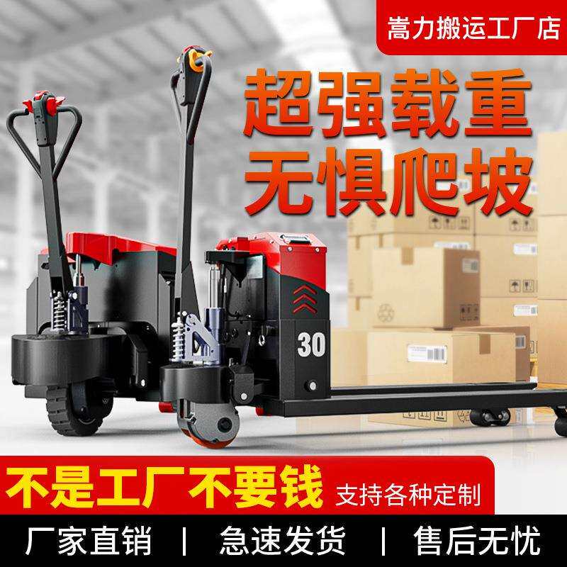 嵩力电动地牛仓库装卸货1.5全自动升降托盘搬运液压车2吨电动叉车