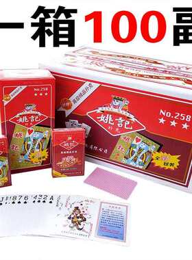 整箱100副姚记玖玖扑克牌乐记三彩大字加厚加硬纸牌朴克
