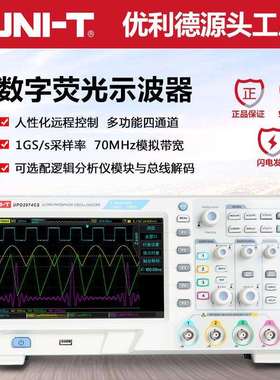 优利德UPO2072CS/UPO2074CS双通道数字存储荧光示波器70MHZ带宽