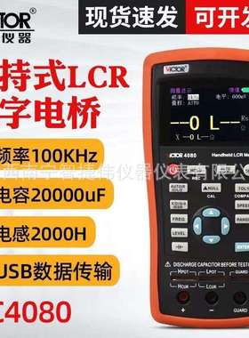 胜利VC4080手持LCR数字电桥仪高精度电阻电容电感表VC4082