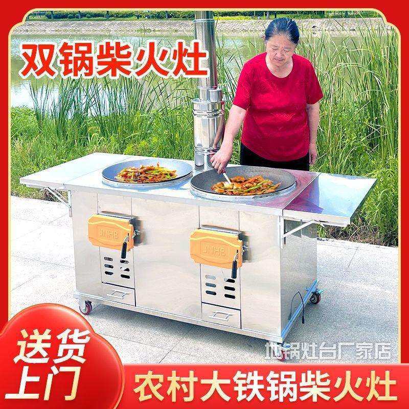 农村新款加厚双锅柴火灶家用烧木柴大灶台可移动不锈钢双灶大铁锅