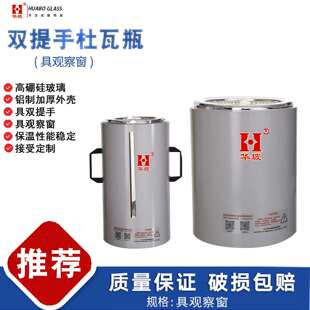 玻璃杜瓦瓶具双提手吸附仪干冰液氮低温保温内胆杯直筒圆形镀银