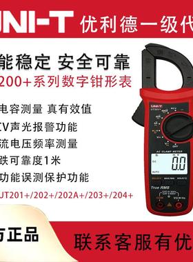 优利德UT201+/UT202+真有效值数字钳形表UT202A+/UT203+/UT204+
