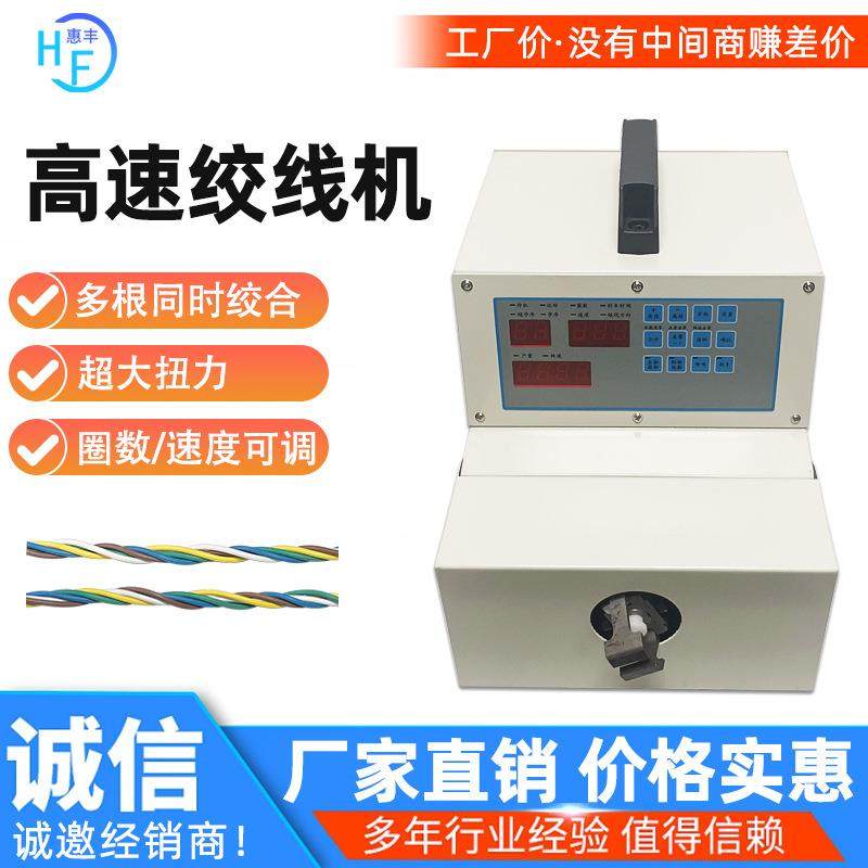 自动绞线机小型高速扭线机自动夹线绞线扭麻花形绞线缠绕拧线机,电子元器件市场,其它元器件,淘宝优惠券,粉丝福利购,淘宝优惠卷