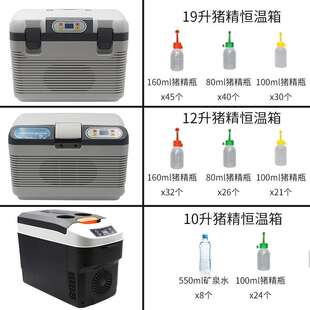 车载猪精液恒温箱17度小型家用恒温冰箱猪用人工授精猪精恒温冰箱