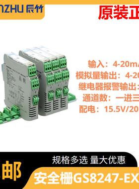 辰竹GS8247-EX.AR一进三出模拟量输入4~20mA继电器输出报警设定