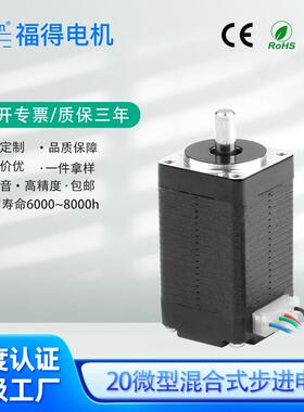 工厂20常规混合步进电机Nema8直流小体积电机打印机配件微型马达