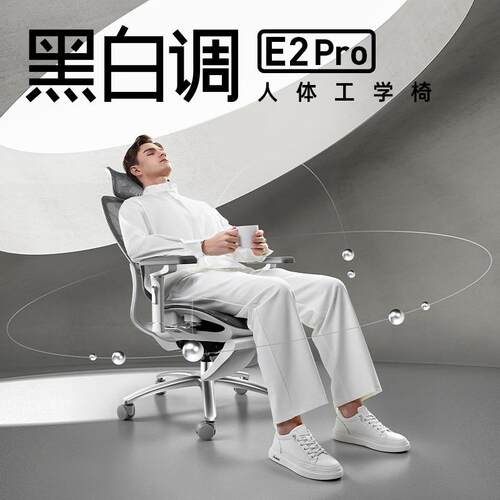 黑白调E2Pro-B款人体工学椅子舒服久坐电脑椅电竞椅老板椅书桌办