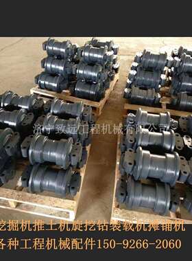 挖掘机三一支重轮SY55C60C65C75C-8-955C-10承重轮托链轮配件