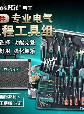 宝工PK-1700NH专业电气工程工具套装65件套电子维修拆卸烙铁焊接