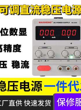MAISHNEG迈胜MS605D可调直流稳压电源维修供充电测试稳压电源