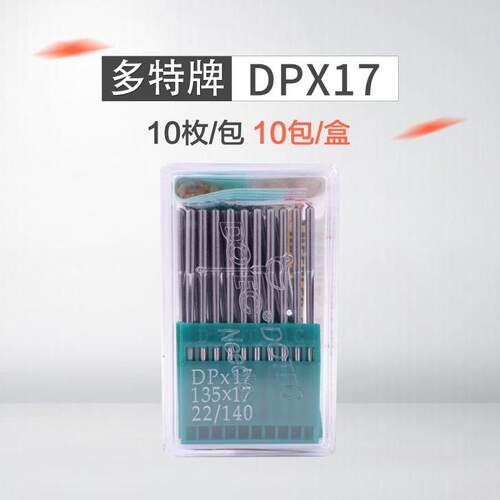 多特DOTEC缝纫机针高车同步车机针DP*17皮革厚料针dpx17