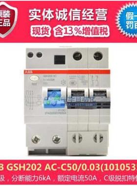 GSH202AC-C50/0.03(10105359)型断路器防漏电