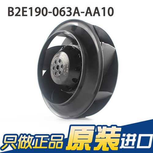 新款艾弗洛 B2E190-063A-AA10 220V 0.27A 60W交流后倾式离心风机