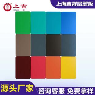 源头厂家上海吉祥铝塑板3mm厚室外门头外墙复合板整板自粘铝塑板