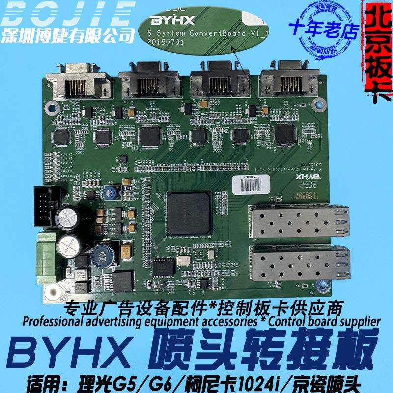 BYHX北京博源恒芯京瓷KJ4B喷头主板数据转接板打印头驱动头卡V1.1