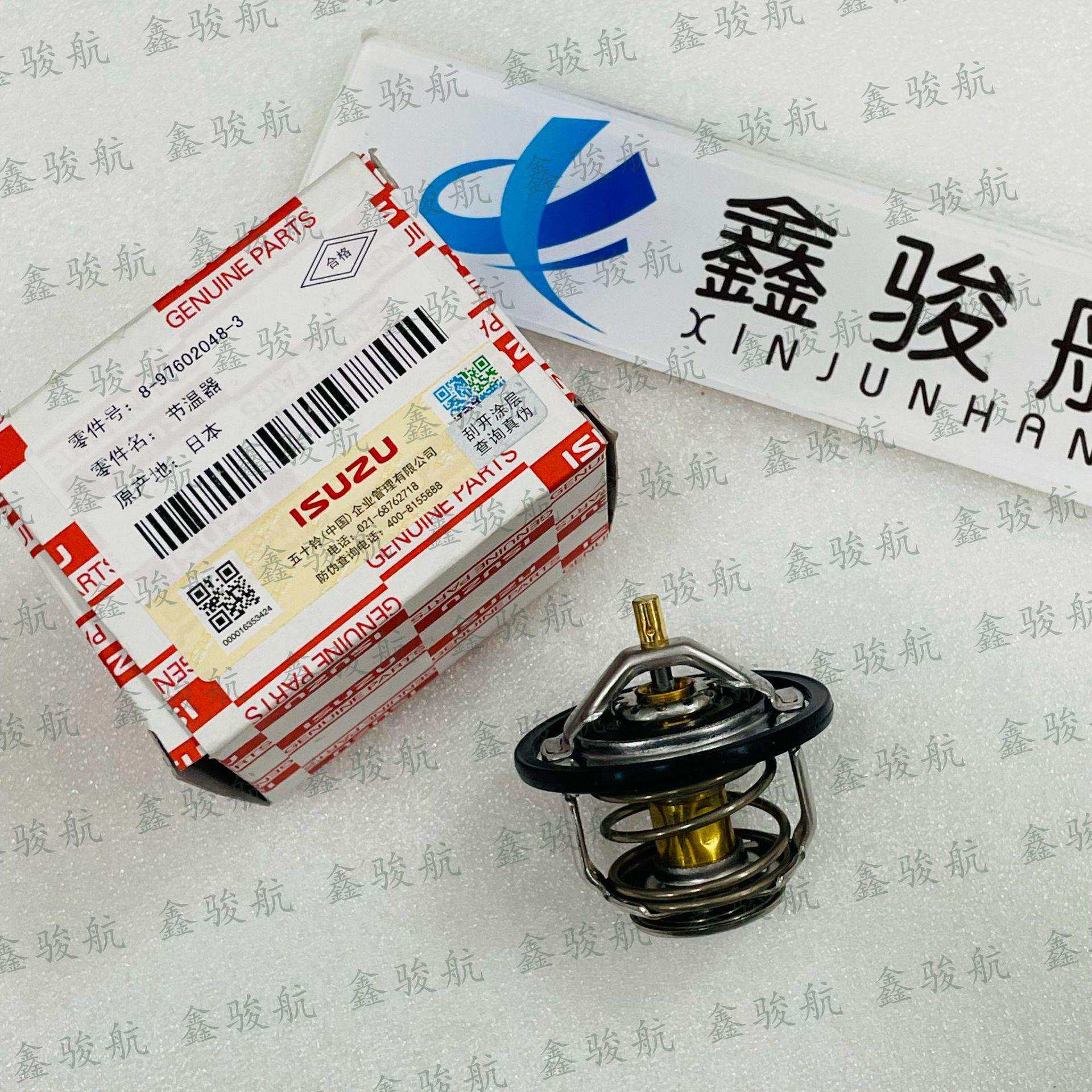 适用ISUZU五十铃6HK1/4HK1发动机节温器8-97602048-3温度调节器