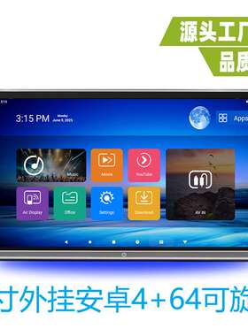 升级版14寸外挂头枕显示器14寸头枕外挂安卓显示器车载电视4+64G