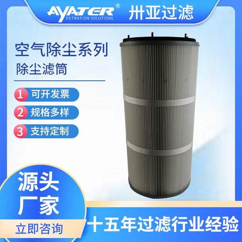 卅亚过滤工业325X660除尘滤筒脉冲压式无纺布除尘滤芯生产厂家